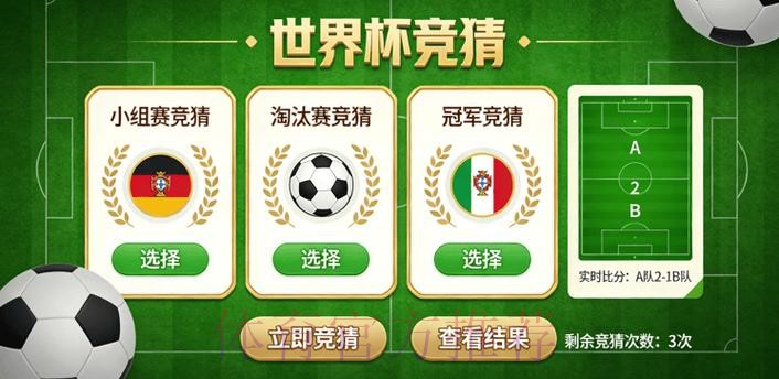 世界杯竞猜免费全站